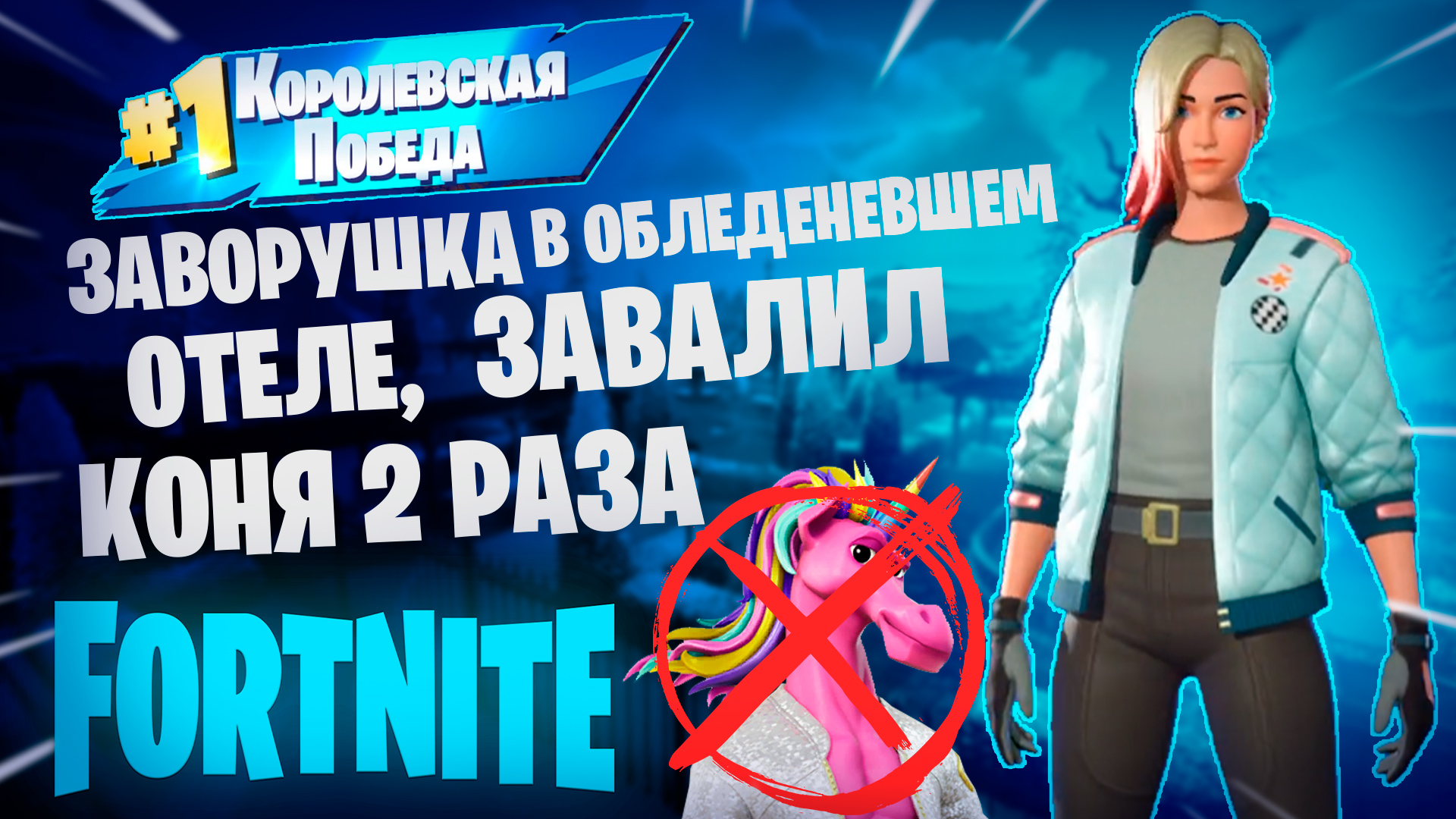 Fortnite vbacks