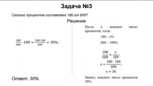 Решение задач на проценты 2