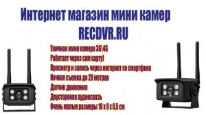 Уличная 3G,4G IP камера, запись на SD