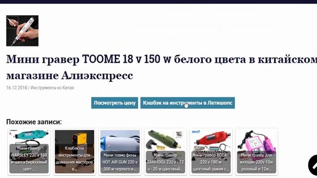 Мини гравер TOOME 18v 150w купить домашним мастерам через сервис кэшбэк Летишопс в Алиэкспресс смотреть онлайн