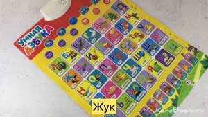 Электронный обучающий плакат "Умная азбука"