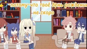 Реакция "Хвоста феи" на ТМ(Казутора) 1/?