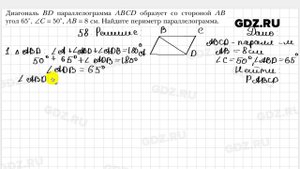 № 58 - Геометрия 8 класс Мерзляк
