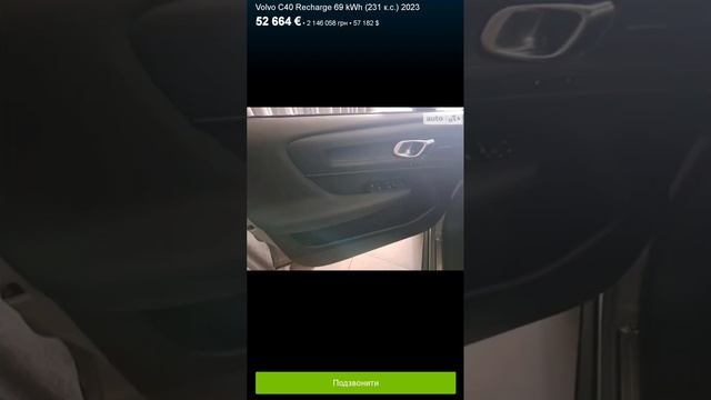 Volvo C40 Recharge 69 kWh (231к.с.) Ultimate 2023 52 664€ Автосалон ТОВ ДК ,Полтава-Автосвіт, Volvo смотреть онлайн