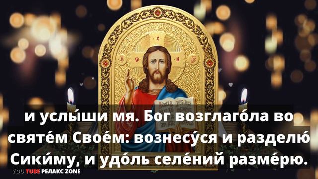 ГОСПОДЬ УСМИРИТ ОБИДЧИКОВ ОТВЕДЕТ ВРАГОВ И БЕДУ. Молитва Господу Псалом 107