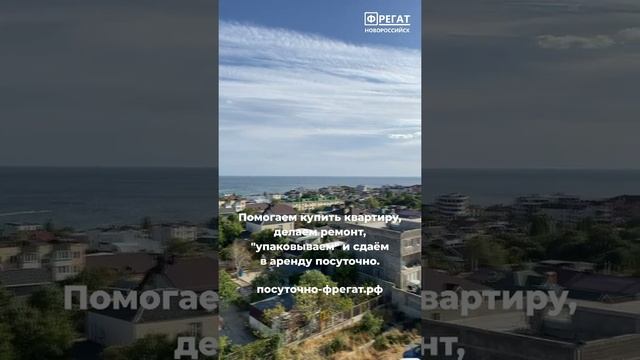 Новороссийск. Доверительное управление. АН ФРЕГАТ.