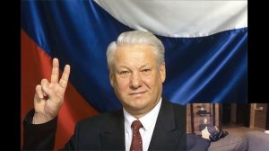 Ченнелинг с Борисом Ельциным  Золото партии