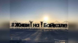 Фестиваль ледовых фигур 2021 в Листвянке