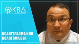 1416 Ксантелазма или ксантома век