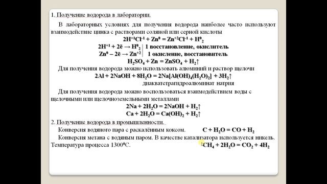 Получение и применение водорода. смотреть онлайн