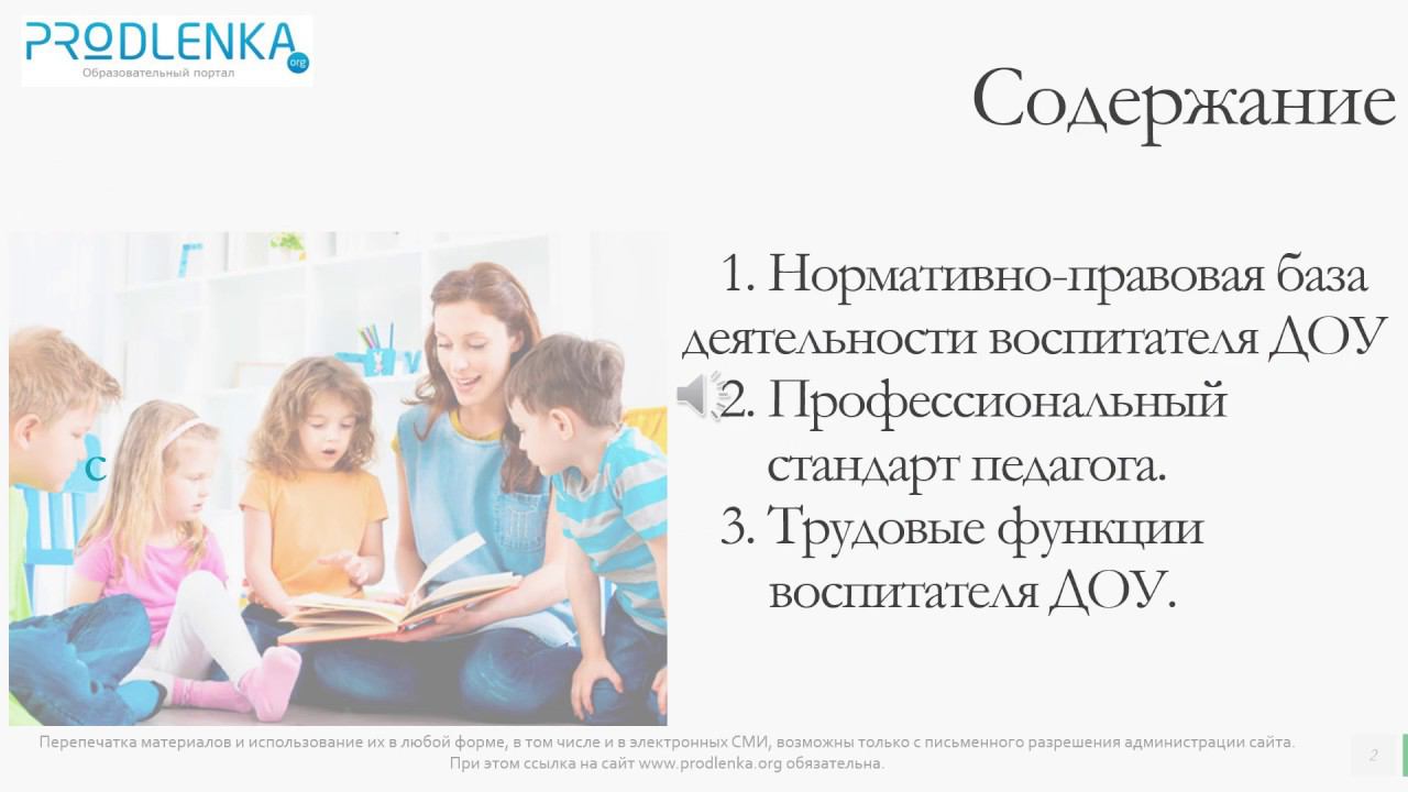 Код функции воспитатель детского сада. Профстандарт воспитатель дошкольного