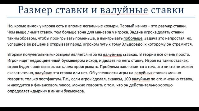 Можно ли обыграть букмекера и что для этого нужно