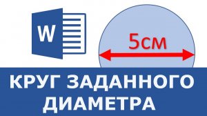 Как задать размеры фигуре в ворде