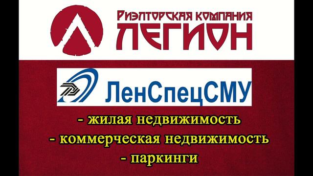 Недвижимость в Москве и подмосковье | Недвижимость Санкт-Петербург | ЛенСпецСму