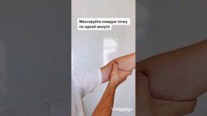 МАСССАЖНЫЕ ТОЧКИ НА ТЕЛЕ