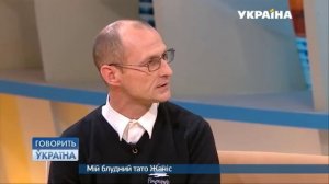 Мой блудный папа Жанис (полный выпуск) | Говорить Україна