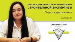 Как подать документы на строительную экспертизу