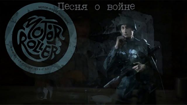 Motor-Roller смотреть онлайн