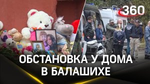 Обстановка у дома в Балашихе, где накануне случился взрыв газа
