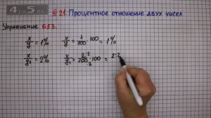 Упражнение № 653 – Математика 6 класс – Мерзляк А.Г., Полонский В.Б., Якир М.С.