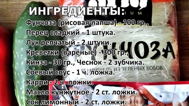 Азиатский салат из лапши с креветками смотреть онлайн