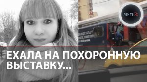 Погибшая пассажирка такси ехала на ритуальную выставку: подробности жуткой аварии на улице 1905 года