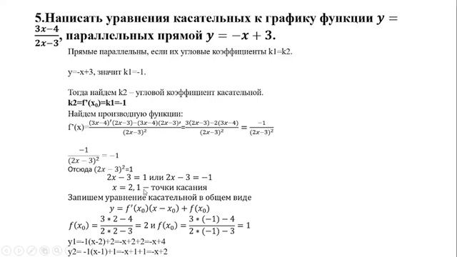 Уравнение касательной. Теория + практика (из ЕНТ) смотреть онлайн