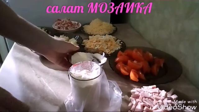 САЛАТ МОЗАИКА. Очень вкусный салат! смотреть онлайн