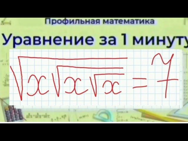 Как решить уравнение - переход к степеням | Профильная Математика смотреть онлайн