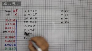 Страница 85 Задание 1 – Математика 3 класс Моро – Учебник Часть 1