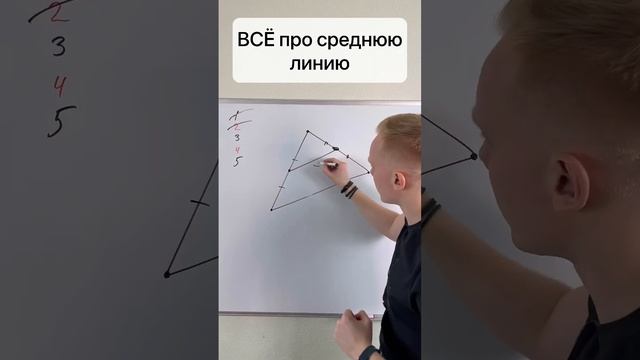 Моментально про среднюю линию!