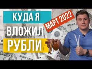 Куда вложить свои рубли | Совет врача