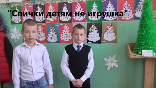 Видеоролик "Спички детям не игрушка" смотреть онлайн