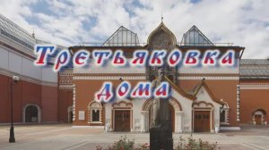 #Третьяковкадома: Явление Христа народу - эскиз короткого фильма