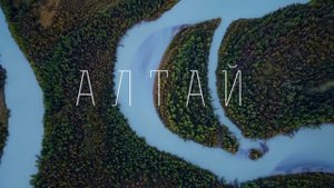 Природа Алтая с дрона - Катунь, Чулышман, Учар, Кату-Ярык, Марс, Чурайская степь. Аэросъемка 2.7К.