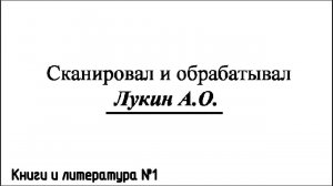 Мой вклад в сканирование литературы / Кто сканирует литературу?| Книги и литература №1