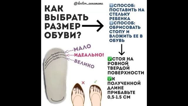 Как правильно выбрать обувь ребенку смотреть онлайн