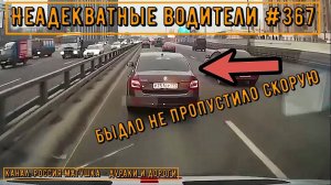 Неадекватные водители! Быдло на дороге! Подборка №367! Road Rage Compilation on Dashcam!