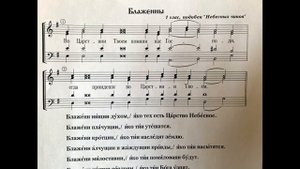 во царствии Твоем подобен глас 1 Небесных чинов