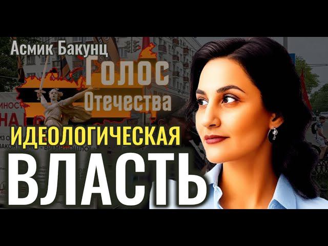 Идеологическая власть