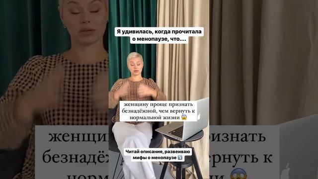 Климакс. Менопауза. Развеиваю мифы о менопаузе.