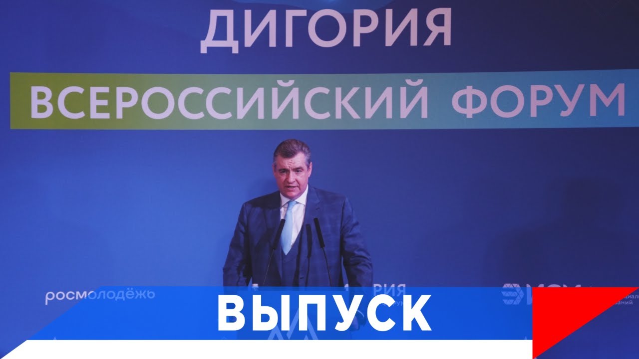 Слуцкий: Зеленский четко подвёл черту...!