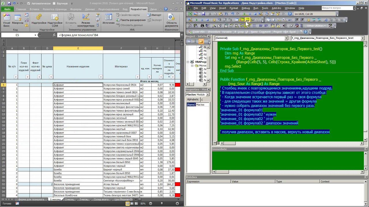 Диапазоны Повторов Без Первого Excel Макрос VBA  Video 2018 07 19 220651