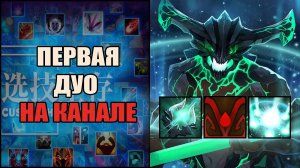 Игра с подписчиком 60+ волн в кастом хиро хаос \ custom hero chaos