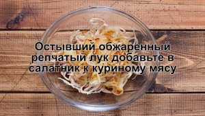 КАК ПРИГОТОВИТЬ САЛАТ ЗАГАДКА? Оригинальный и вкусный салат Загадка с грудкой и яичными блинчиками