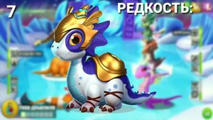 ТОП 10 ЛУЧШИХ ДРАКОНОВ | ЛЕГЕНДЫ ДРАКОНОМАНИИ