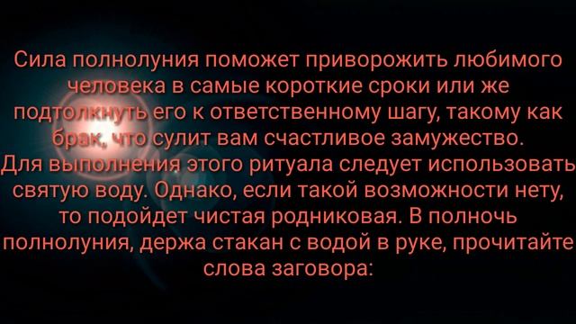 ПОЛНОЛУНИЕ. ОБРЯДЫ. РИТУАЛЫ.