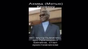 Мусульмане принявшие христианство