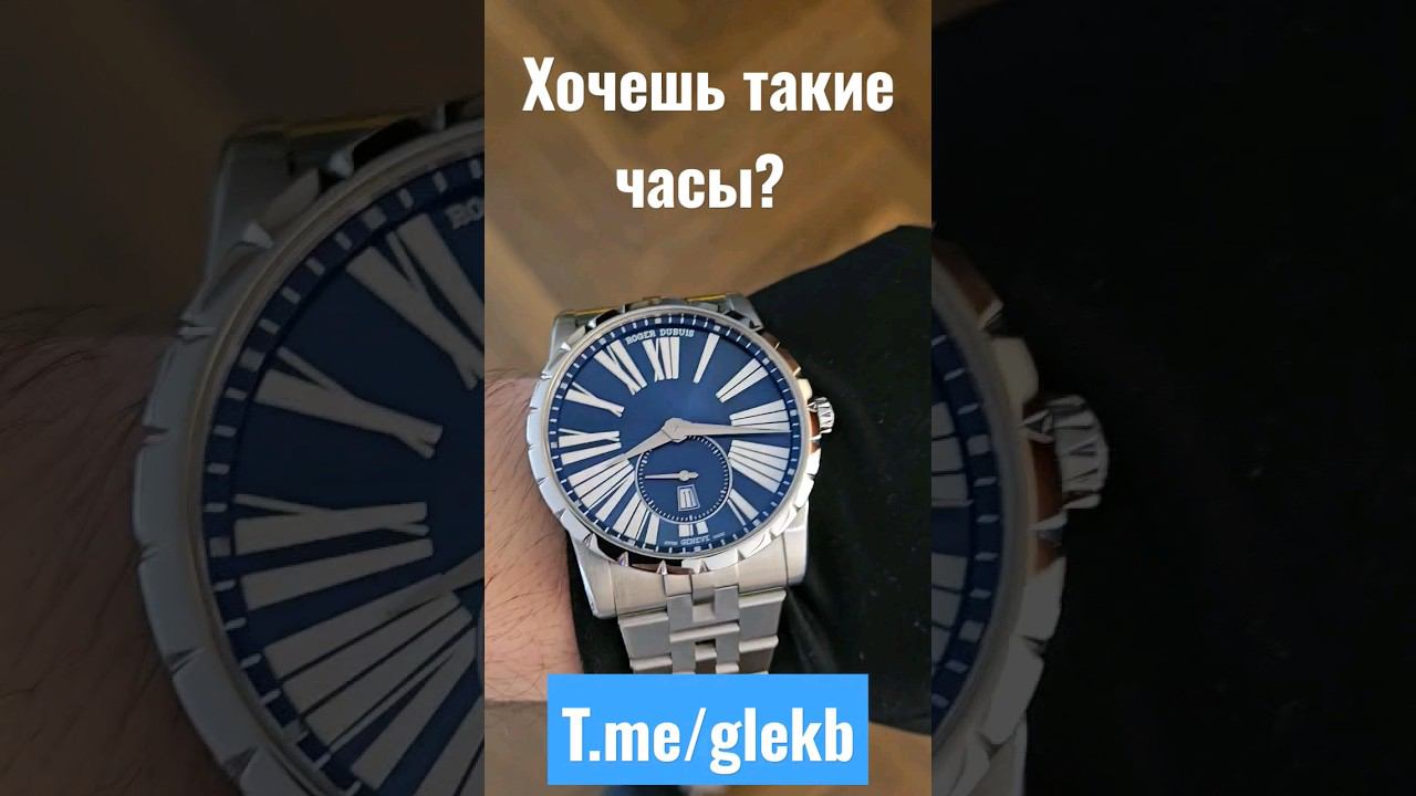 ОЧЕНЬ СТИЛЬНЫЕ И МОДНЫЕ ЧАСЫ ROGER DUBUIS