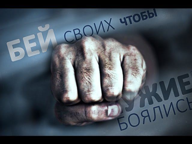 Своих чтоб чужие боялись. Своих чтоб чужие боялись. Своих чтоб чужие боялись. Своих чтоб чужие боялись. Своих чтоб чужие боялись.